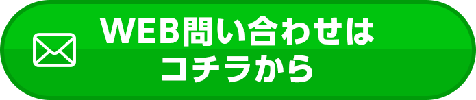 フォームでの問い合わせ